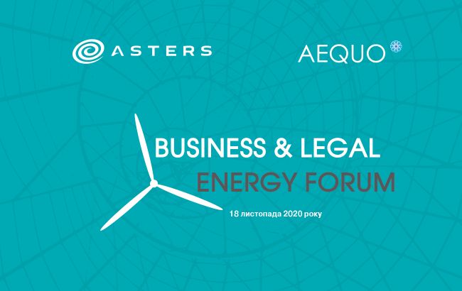 V Business & Legal Energy Forum состоится 18 ноября 2020 года