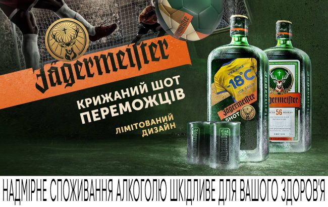 Jägermeister представил лимитированный дизайн бутылки к главному футбольному событию лета