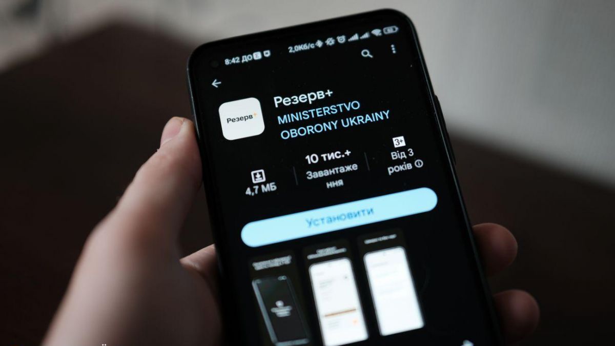 Бронь от мобилизации появилась в Резерв+, как обновить приложение | РБК  Украина