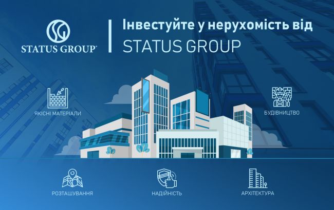 Статус Груп: вигідна інвестиція в нерухомість для комфортного життя