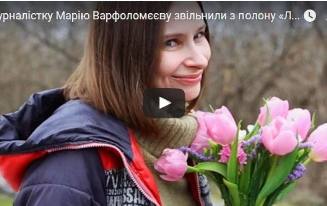 Журналистка Мария Варфоломеева, освобожденная из плена "ЛНР", рассказала о своем состоянии