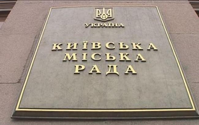 Київрада визначив капітал інституту соціально-економічного розвитку міста