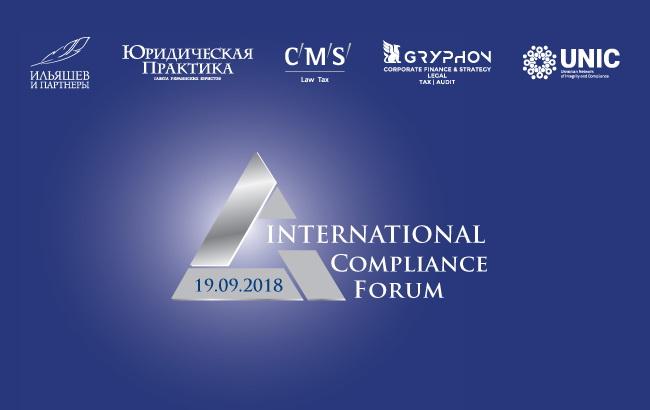 III International Compliance Forum, 19 сентября 2018