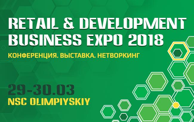 Виставка "RETAIL & DEVELOPMENT BUSINESS EXPO - 2018" відбудеться 29-30 березня