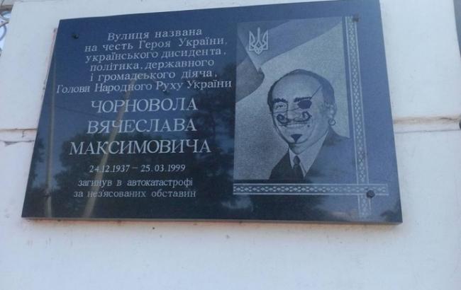 В Каменском разрисовали мемориальную доску Вячеславу Черноволу
