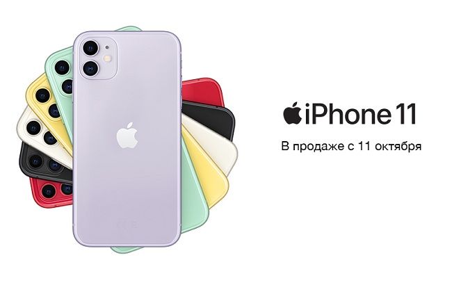 Как выгодно купить iPhone 11 и другие новинки Apple