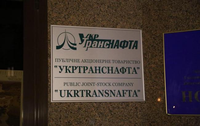 "Укртранснафта" получила 1,8 млрд грн прибыли за 9 месяцев