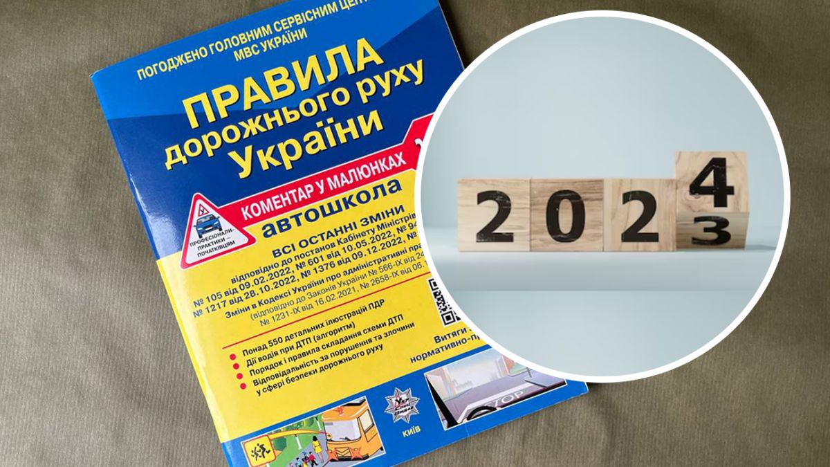 Правила дорожного движения 2024 - какие изменения будут в мае | РБК Украина