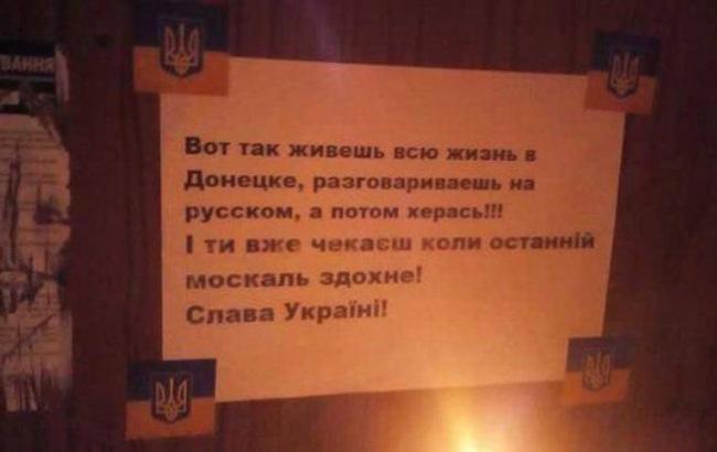 І ти вже чекаєш, коли останній москаль здохне: в "ДНР" житель сделал патриотическое объявление