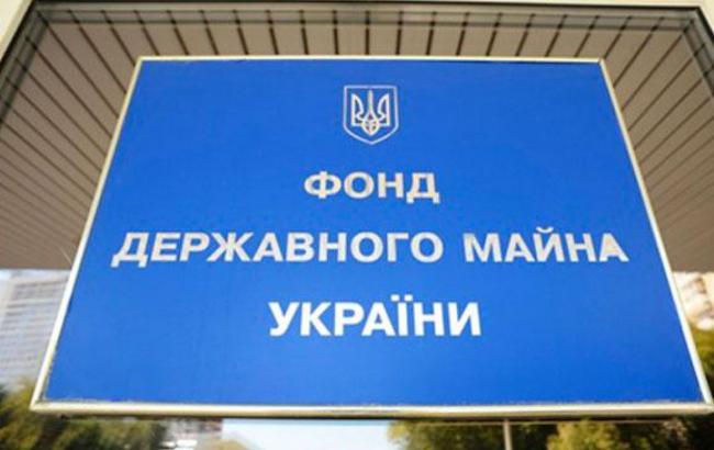 Фонд держмайна виставить 450 об'єктів на продаж в 2016