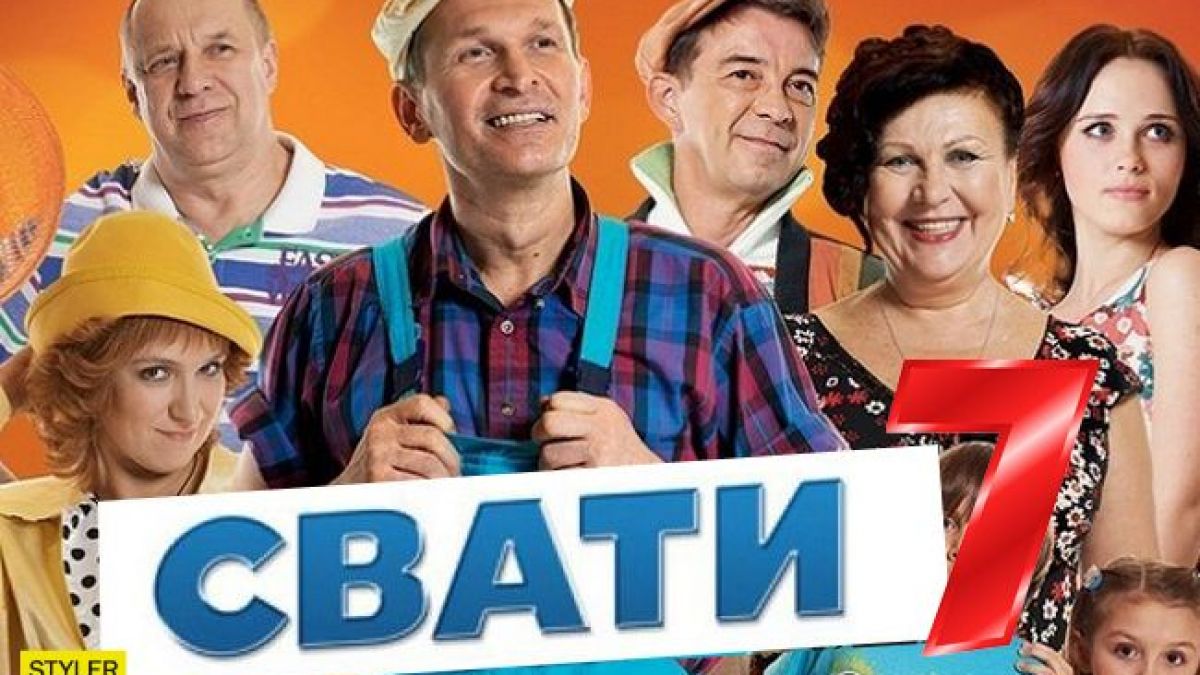 Сваты 7 сезон - в сериале появится новый персонаж, фото | Стайлер