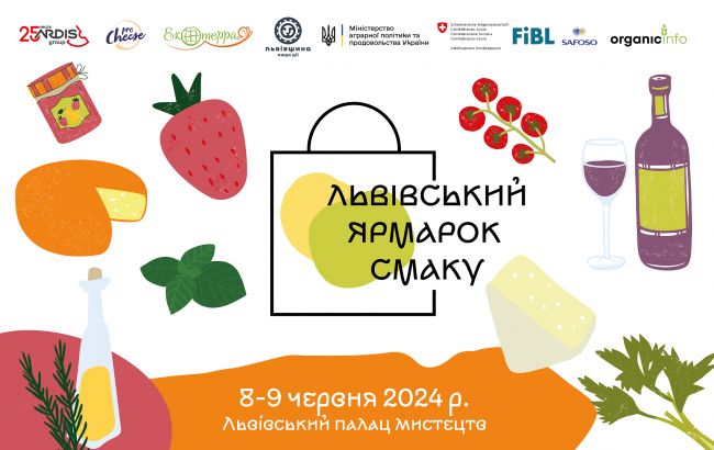 50 українських виробників представлять продукцію на Львівському ярмарку смаку