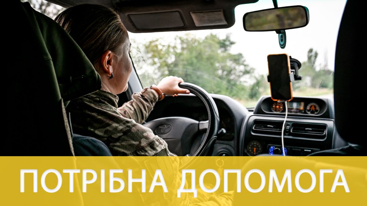 Помощь ВСУ - реквизиты на авто для раненых | РБК Украина