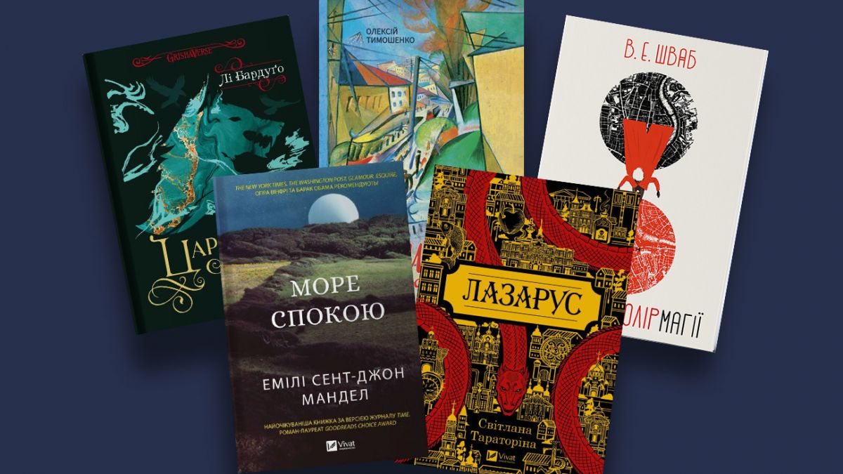 Книги в жанре фантастики и фэнтези - список новых и лучших | РБК Украина