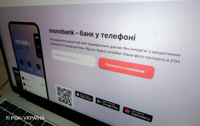 Monobank вторые сутки находится под DDoS-атакой