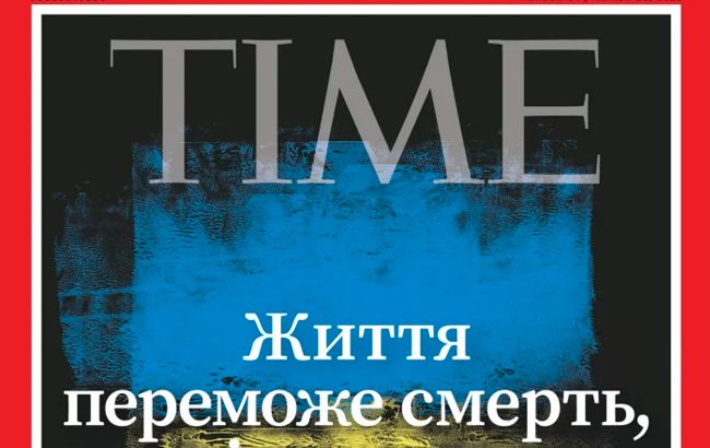 "Життя переможе смерть". Time вийшов з українською обкладинкою у честь героїв війни проти Росії