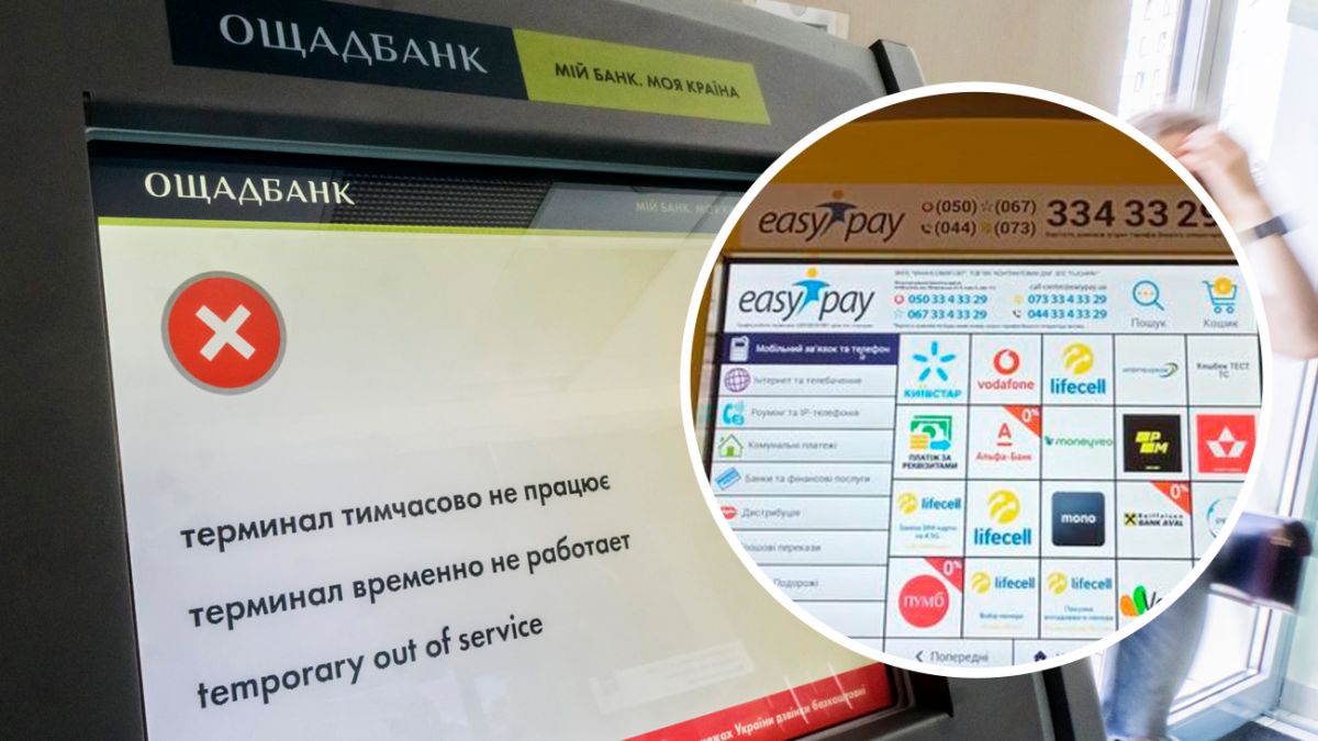 Ощадбанк отменил комиссию в терминалах EasyPay - детали | РБК Украина