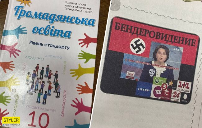 У підручнику для українських школярів знайшли картинку із свастикою (фото)