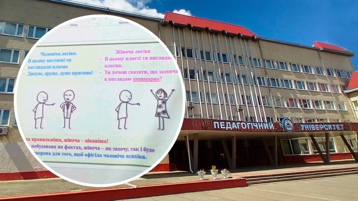 Преподаватель тернопольского вуза распространял сексистские нарративы на  паре | РБК Украина