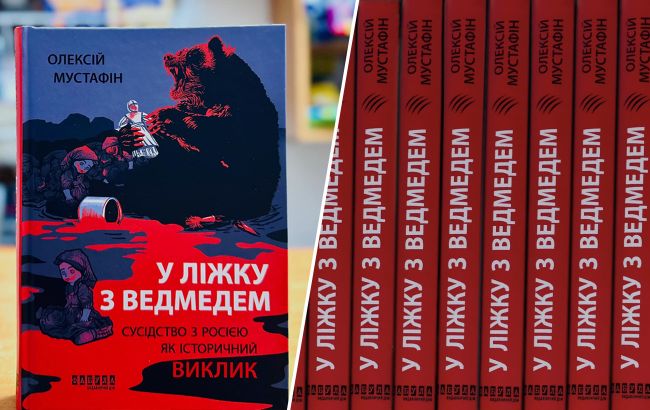 "У ліжку з ведмедем". Вышла книга, раскрывающая важные детали отношений России со странами-соседками