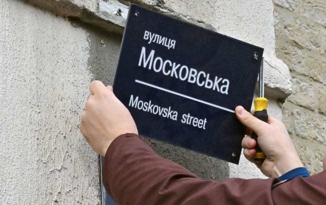 Більше без Московської та Пушкіна. У Запоріжжі перейменували майже 70 топонімів