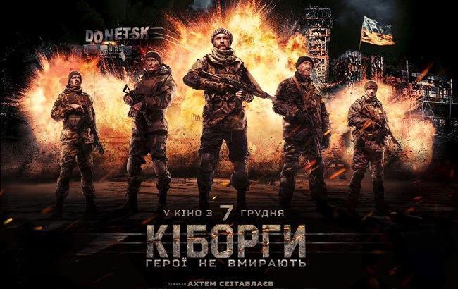 Обійшов "Дюнкерк": фільм "Кіборги" встановив рекорд за касовими зборами