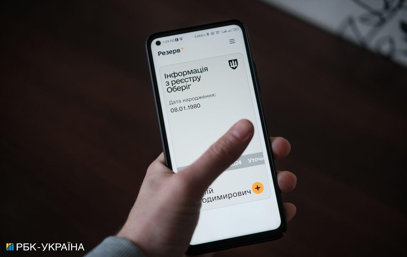 QR-код вместо военного билета. В Резерв+ запустили важное обновление