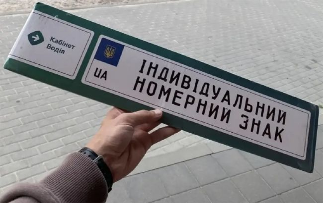 В Украине изменили стоимость платных номерных знаков: что известно