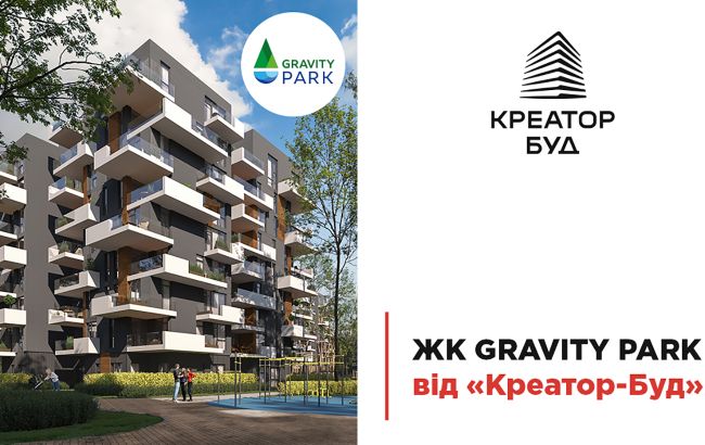 Анонс нового житлового комплексу Gravity Park від "Креатор-Буд"