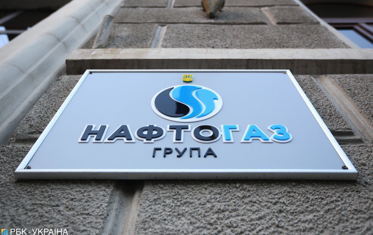 Нафтогаз