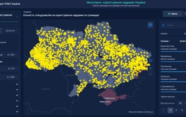 СНБО и Госгеонедра запустили открытый портал мониторинга пользования недрами