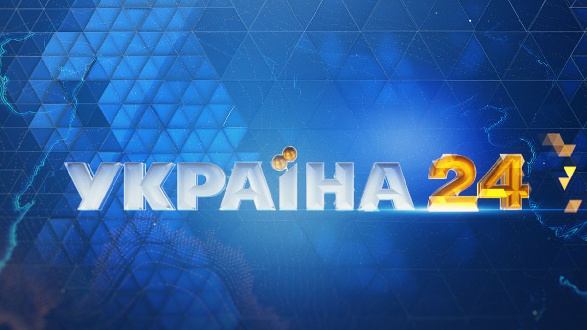 Телеканал «Украина 24» — смотреть онлайн прямой эфир новостей