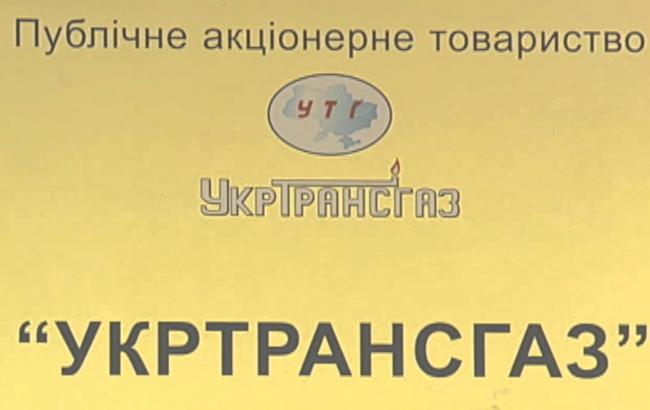 "Укртрансгаз" повністю виконав заявку "Газпрому" на збільшення транзиту газа