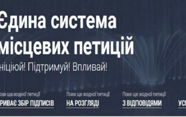 В Україні запроваджується електронна система для подання місцевих петицій