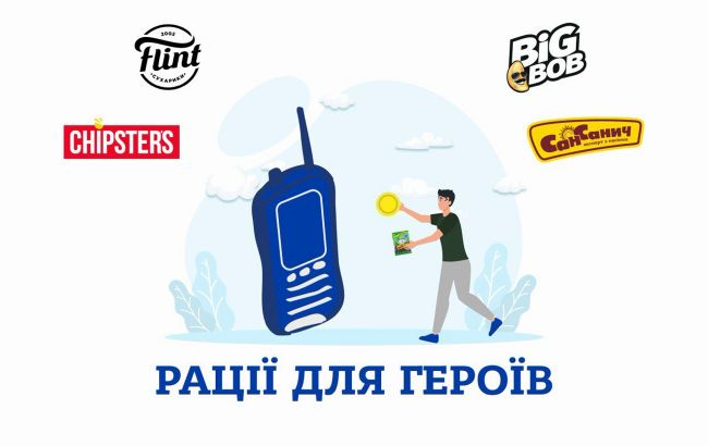 Бренди Flint, Chipster’s, Сан Санич і Big Bob запустили соціальну ініціативу для допомоги Україні