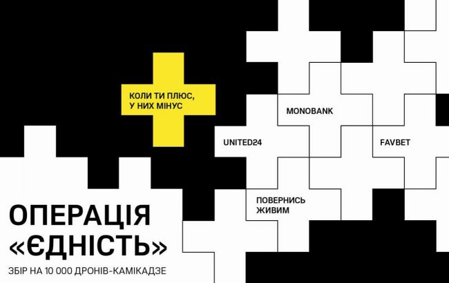 Favbet передав 10 млн грн на закупівлю FPV-дронів у рамках проекту UNITED24 "Операція "Єдність"