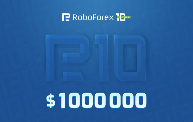 RoboForex на честь 10-річчя розігрує $ 1 000 000