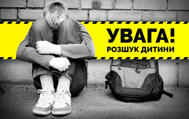 Вышел из дома и исчез: под Киевом ищут 13-летнего мальчика