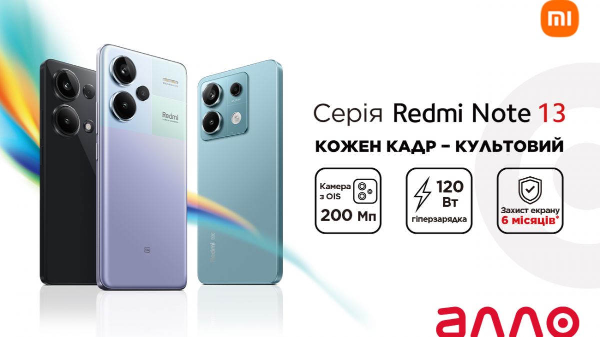 Xiaomi представила линейку смартфонов Redmi Note 13: детали релиза от АЛЛО  | РБК Украина