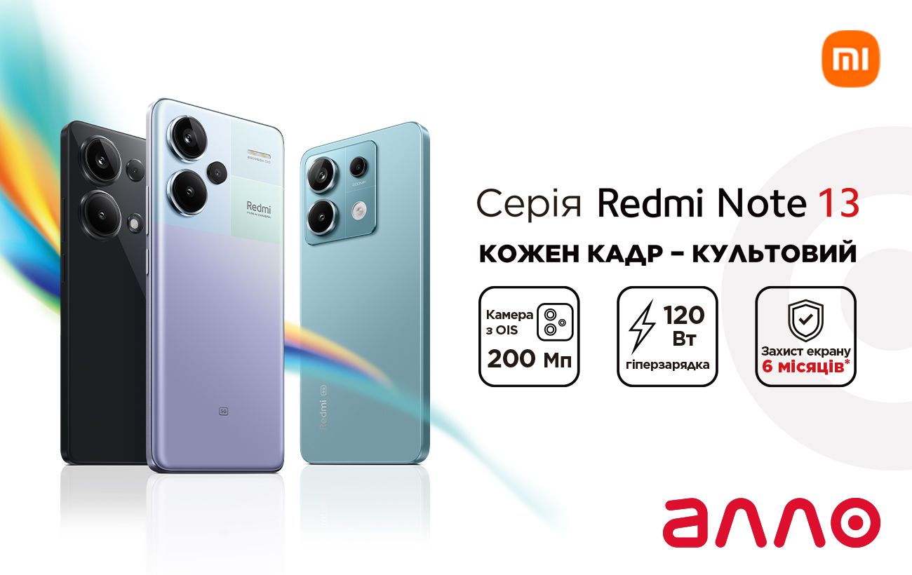 Xiaomi представила линейку смартфонов Redmi Note 13: детали релиза от АЛЛО  | РБК Украина