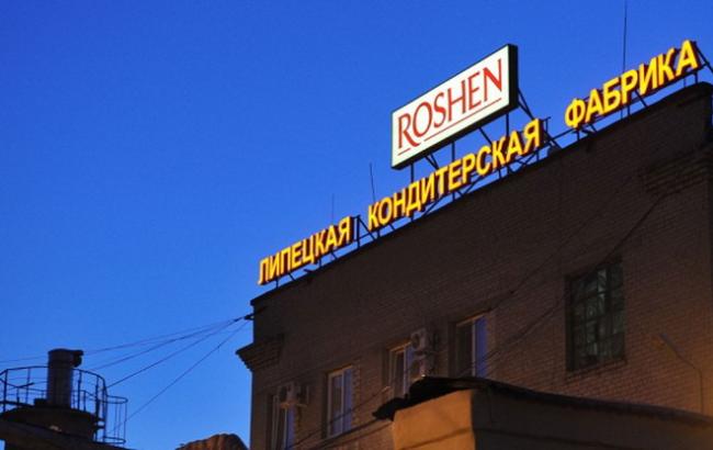 В Roshen назвали неправомерной блокировку фабрики в Липецке