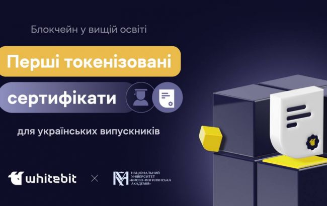 WhiteBIT вперше випустив токенізовані сертифікати для випускників програми університету