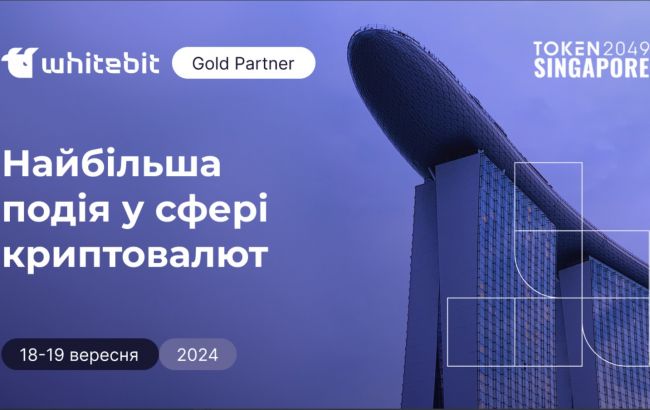 Криптобиржа WhiteBIT во второй раз стала партнером TOKEN49 - крупнейшего криптособытия года