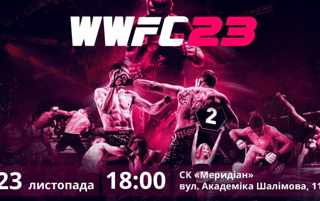 У Києві пройде вечір змішаних бойових мистецтв від всесвітньої Ліги WWFC на підтримку ЗСУ