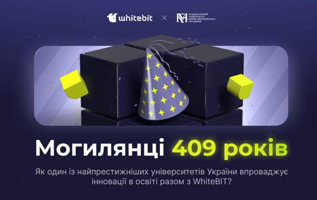 Могилянці - 409 років: як один із найпрестижніших університетів впроваджує інновації з WhiteBIT