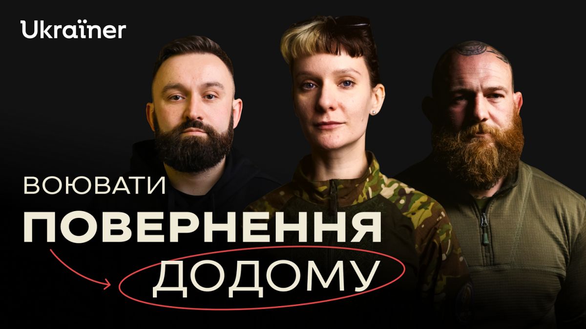 Возвращение украинцев из-за границы – команда Ukraіner сняла документальный  сериал | РБК Украина