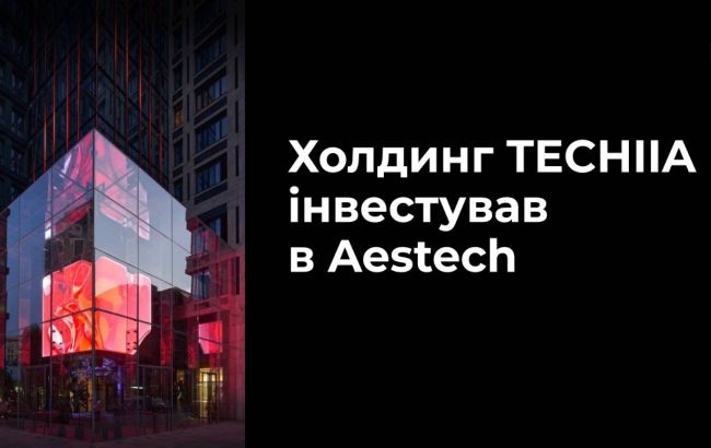 Холдинг TECHIIA инвестировал в Aestech