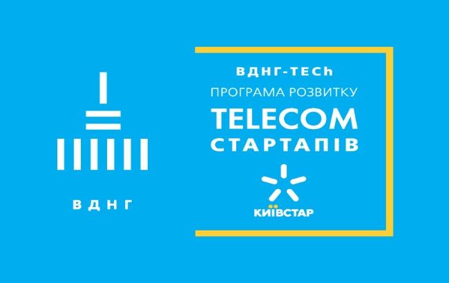 Визначені команди-резиденти телеком-акселератора ВДНГ-TECh